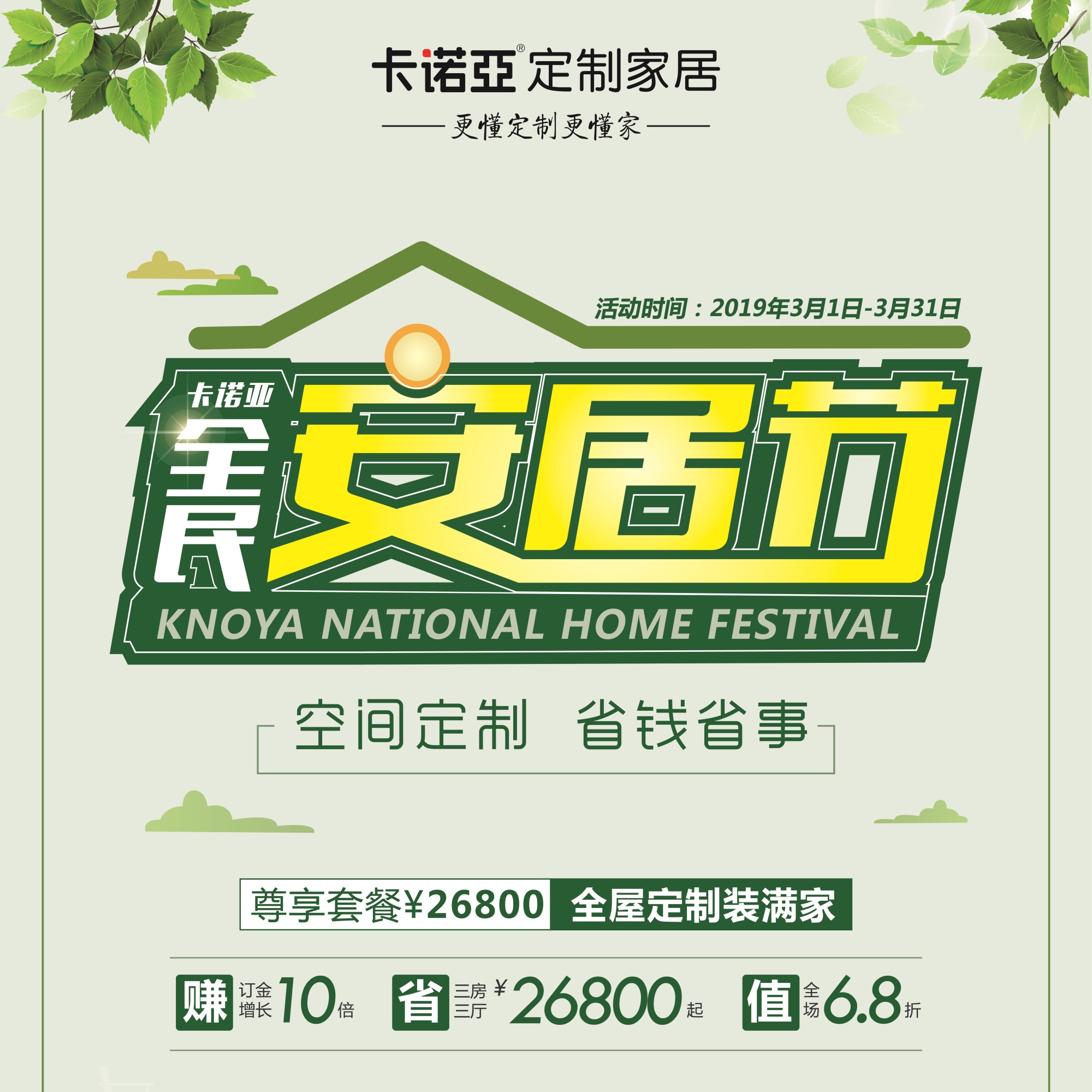 跳脫傳統促銷套路,空間定製為蜜桃在线播放全民安居節引流開路