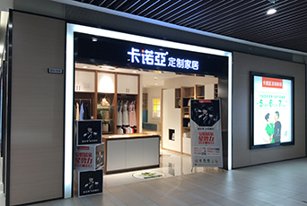 現在全屋定製加盟費是多少?加盟全屋定製一般要花多少錢?