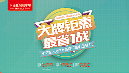“金九銀十”提前來，蜜桃在线播放定製家居聯手海爾、喜臨門送好禮