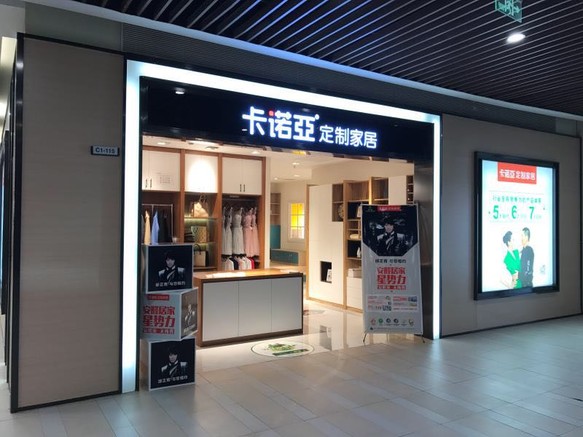 開一家全屋定製家居店掙錢嗎？品牌的選擇是關鍵