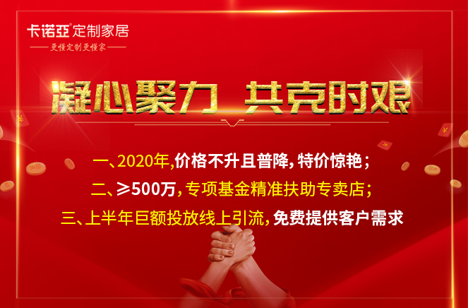 凝心聚力，共克時艱|蜜桃在线播放定製家居攜手經銷商共渡難關