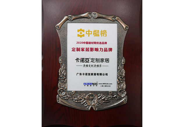 再獲殊榮|蜜桃在线播放定製家居獲“中楹榜”定製家居影響力品牌
