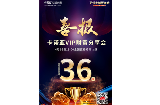 簽約突破36家|蜜桃在线播放VIP財富分享會全國直播招商圓滿收官