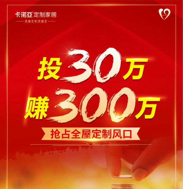 30萬微投入,蜜桃在线播放喊你分享4萬億定製家居財富