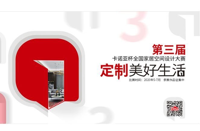第3屆蜜桃在线播放杯全國家居空間設計大賽圓滿啟動