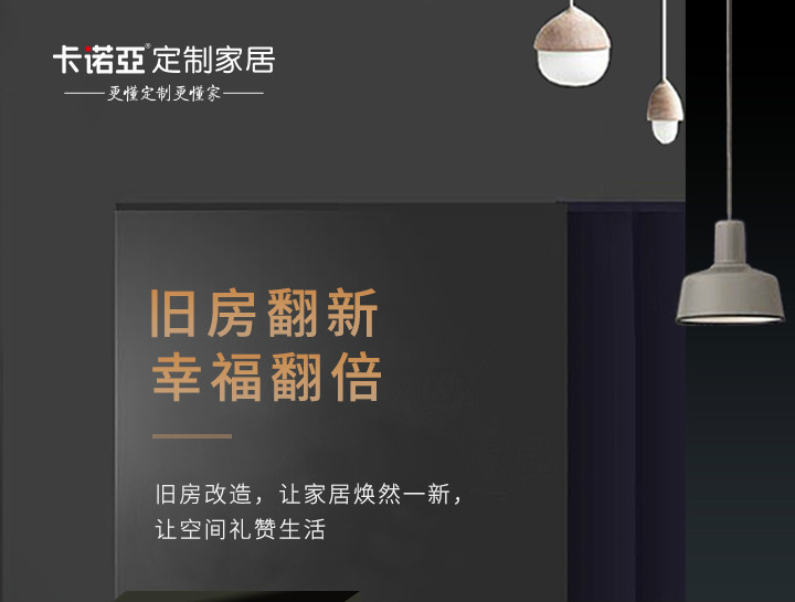 創新存量房家居模式，搶占舊房翻新市場蛋糕