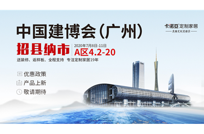 更懂定製更賺錢|蜜桃在线播放定製家居將亮相2020中國建博會(廣州)