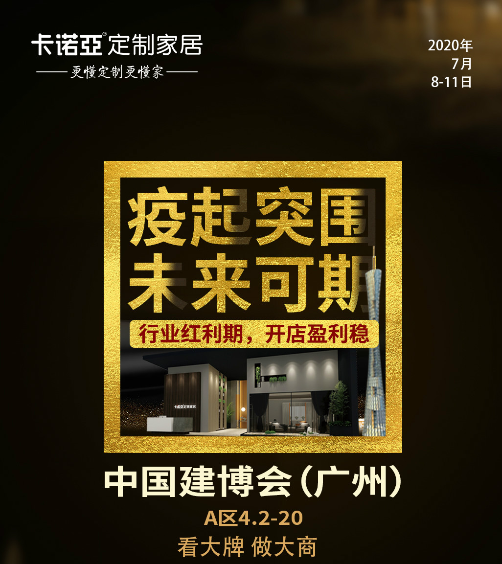 致經銷商：廣州建博會一線品牌都喜歡怎麽類型的投資者？