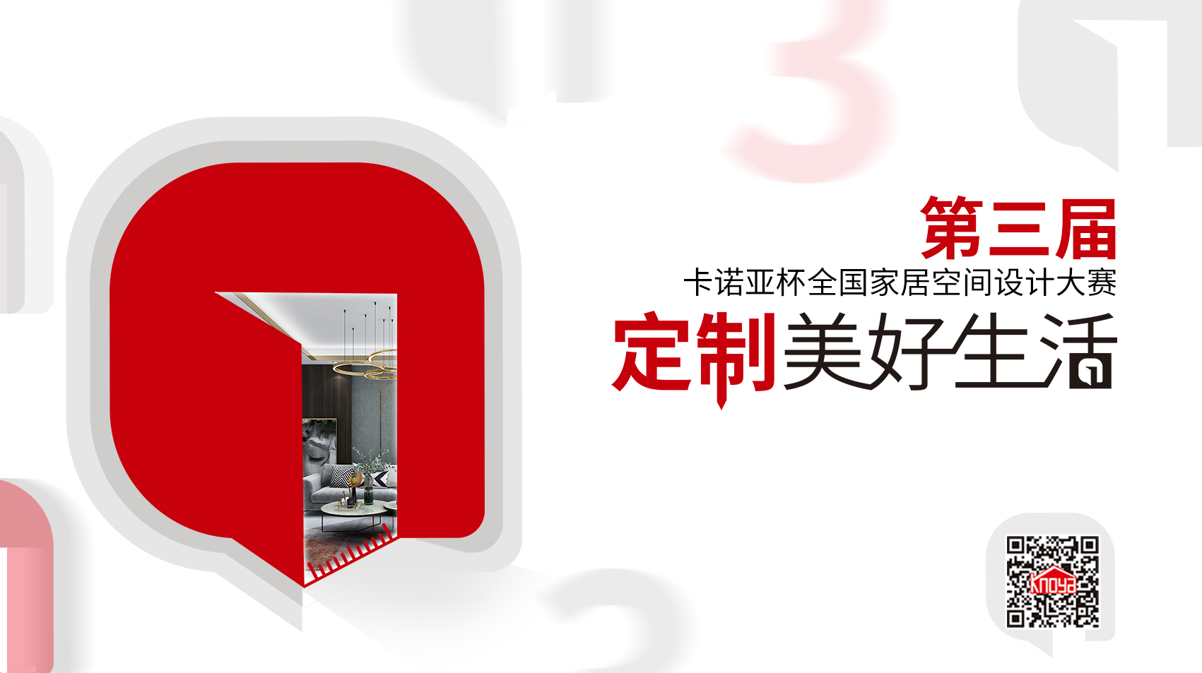 第3屆蜜桃在线播放杯全國家居空間設計大賽30強正式出爐