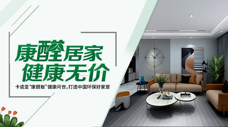 買定製家具四部曲選板材，不怕甲醛超標