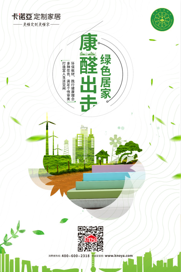 定製家具源頭無醛，方能標本兼治