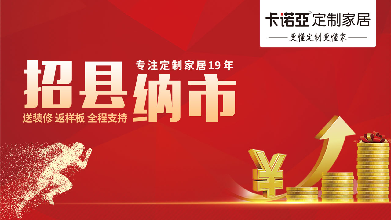 新手入行全屋定製加盟，需要注意什麽？