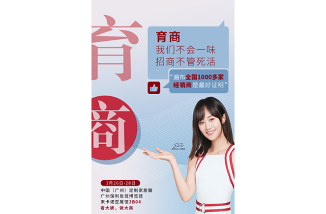 逛3月廣州定製家居展，加盟大品牌更靠譜