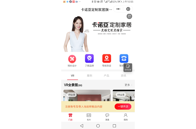 數字門店，讓業主宅家也能搞定裝修