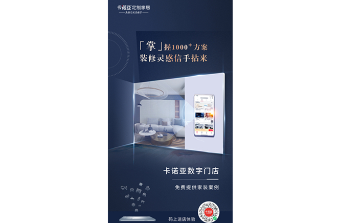 蜜桃在线播放定製家居數字門店，賦能終端提升消費體驗