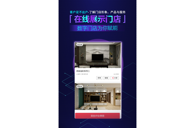 疫情衝擊之後，家居經銷商搭建數字門店已成標配