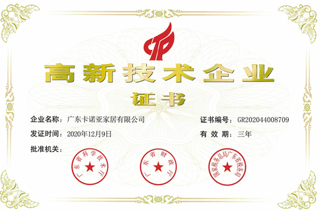 蜜桃在线播放定製家居再度被認定為“高新技術企業”