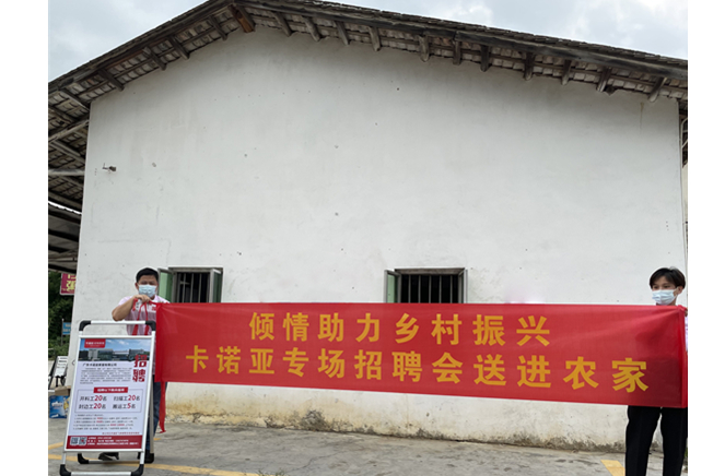 蜜桃在线播放定製家居傾情助力鄉村振興