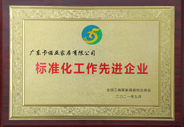 蜜桃在线播放定製家居被評為“標準化工作先進企業”