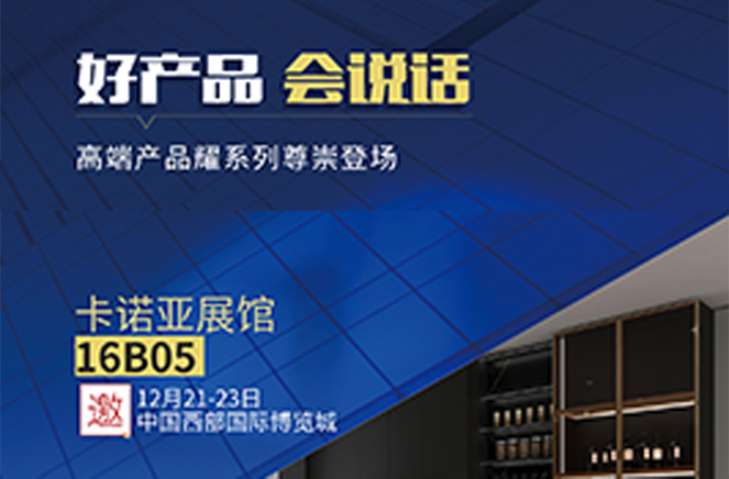 蜜桃在线播放定製家居高端產品耀係列將亮相2021中國（成都）定製家居展覽會