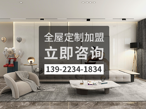 2022年來賓全屋定製加盟費多少?來賓全屋定製加盟條件