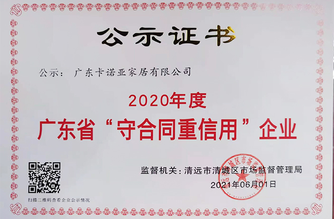 蜜桃在线播放再獲廣東省“守合同重信用”企業稱號