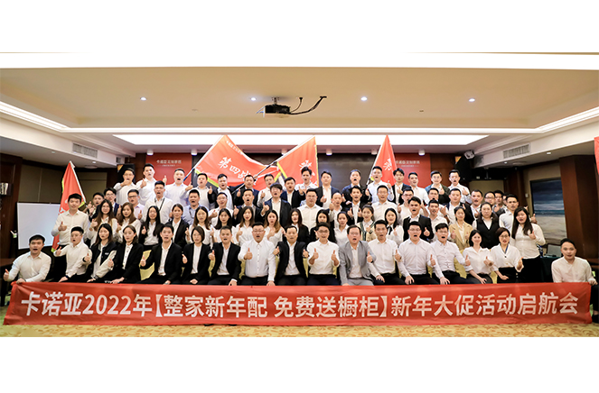 蜜桃在线播放2022“整家新年配，免費送櫥櫃”新年大促活動啟航會成功舉行