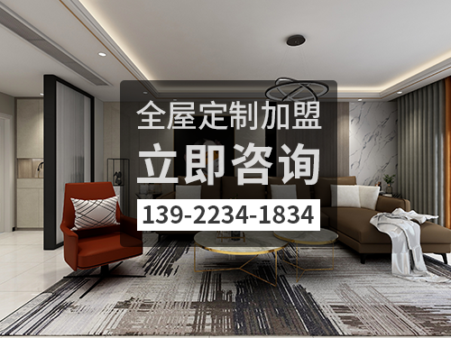 合肥全屋定製加盟哪個品牌好?合肥全屋定製招商加盟政策