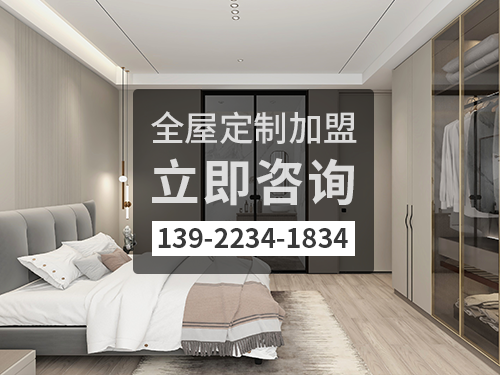 大同全屋定製加盟哪個品牌好?大同全屋定製招商加盟政策