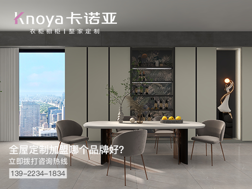 泰興全屋定製加盟哪個品牌好?泰興全屋定製招商加盟政策