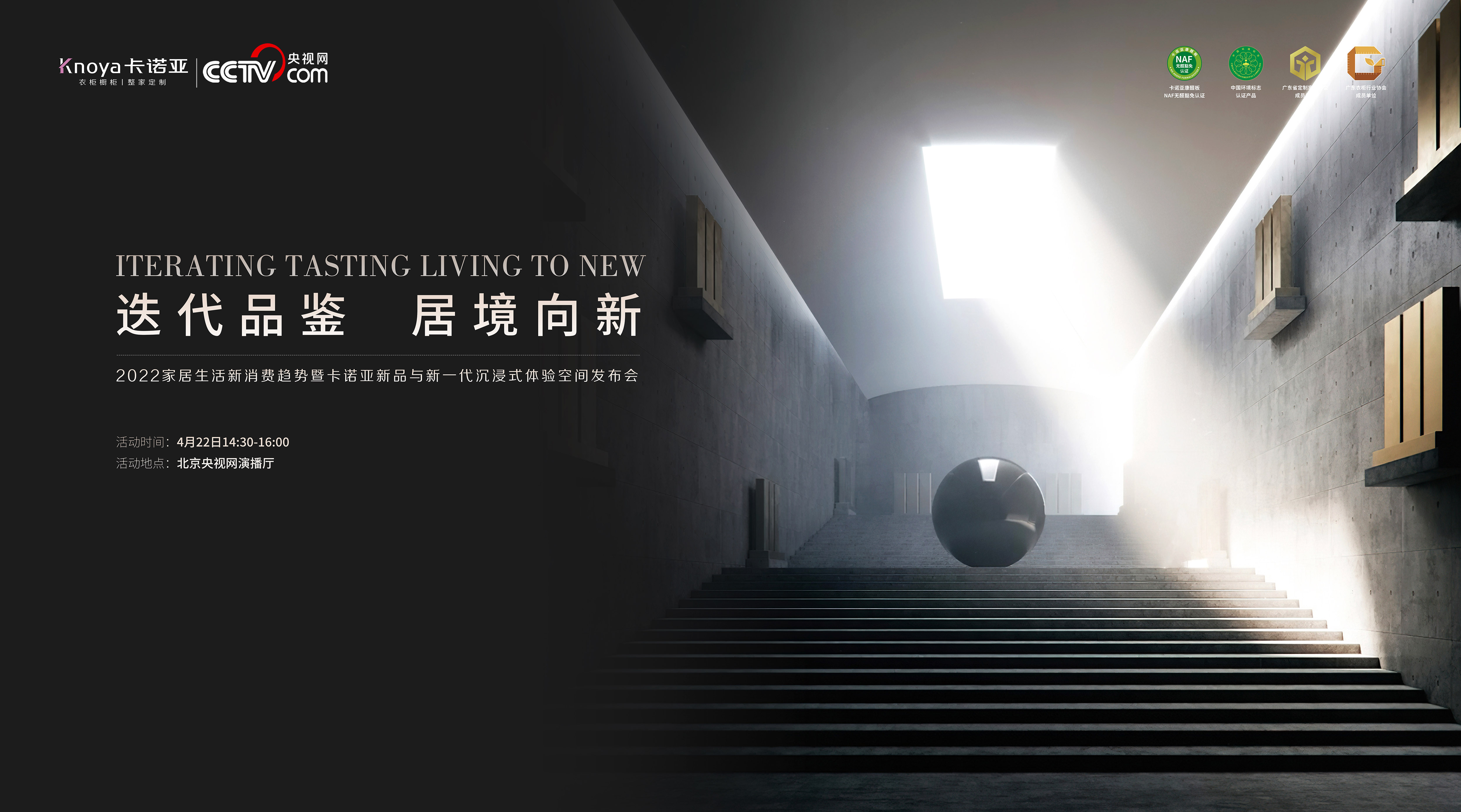 迭代品鑒，居境向新|2022蜜桃在线播放新品與新一代沉浸式體驗空間發布會揭幕在即