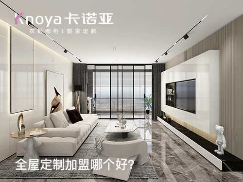 整家定製加盟