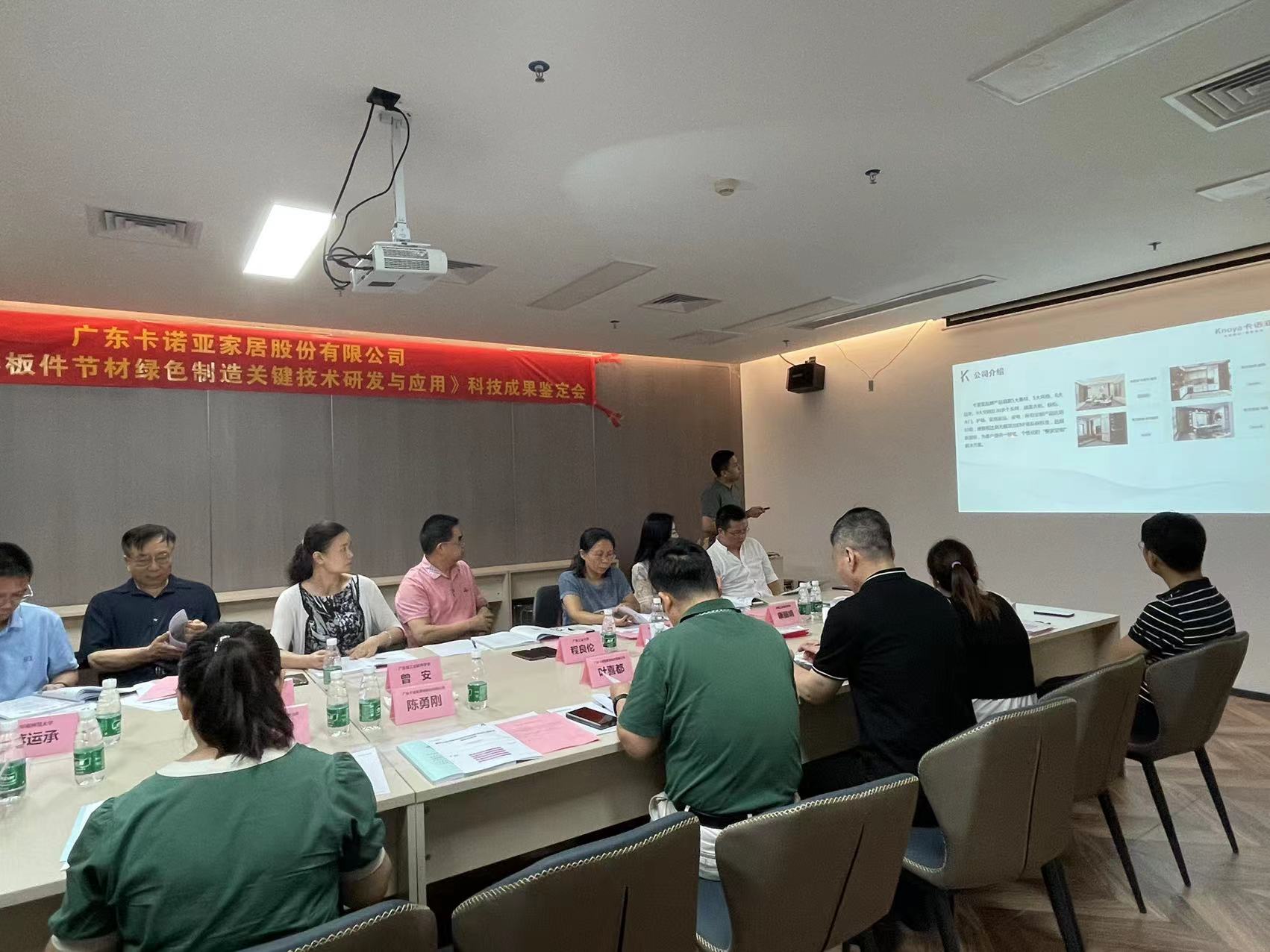 蜜桃在线播放家居科技成果鑒定會成功召開