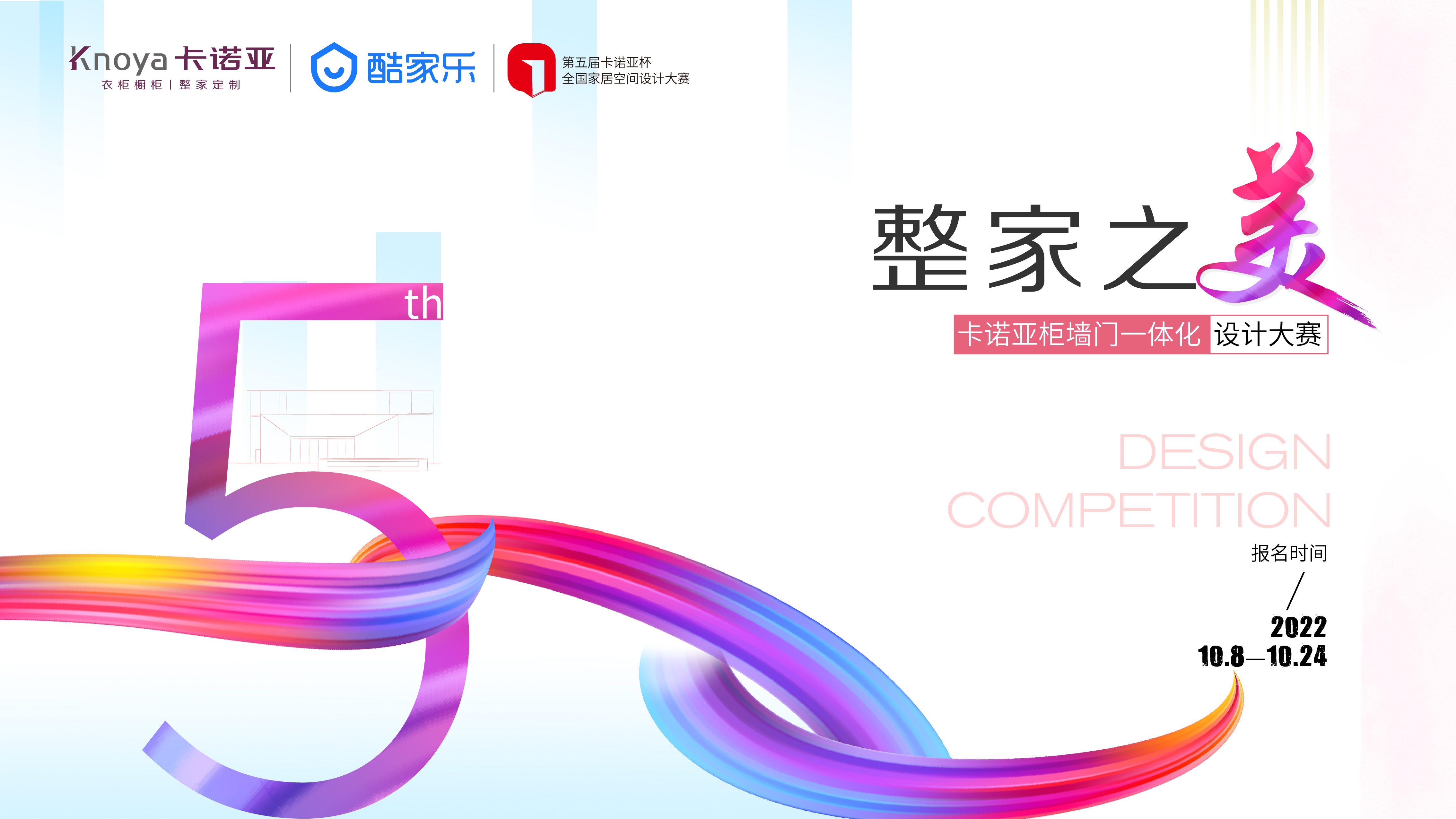 整家之美|第5屆蜜桃在线播放杯全國家居空間設計大賽舉行在即
