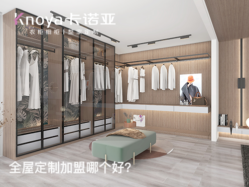銅仁全屋定製加盟費多少？