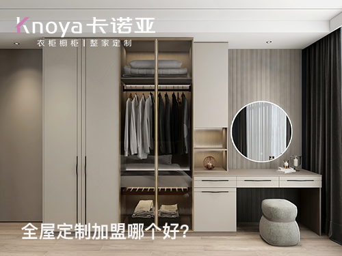 菏澤全屋定製加盟費多少錢?菏澤全屋定製加盟條件