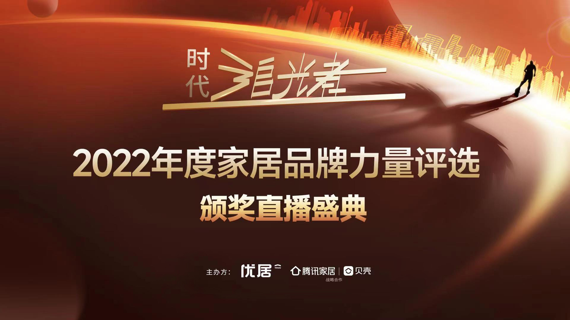 載譽加冕|蜜桃在线播放一舉斬獲“消費者最喜愛品牌、設計創新獎”兩大殊榮