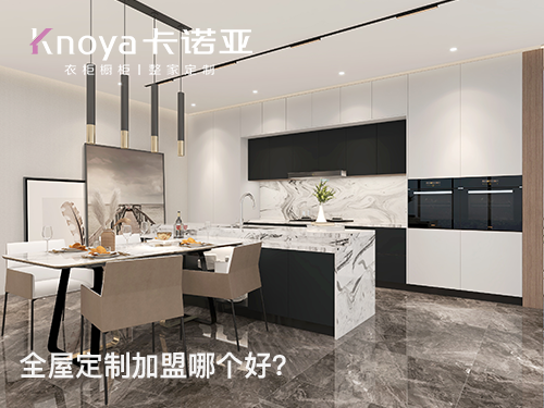 2023年加盟全屋定製二線品牌怎樣?