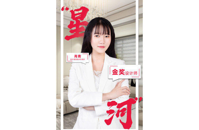 擁抱變化，觸摸新常態下人居生活的溫度                                           ——第5屆蜜桃在线播放杯全國家居空間設計大賽金獎得主肖青訪談