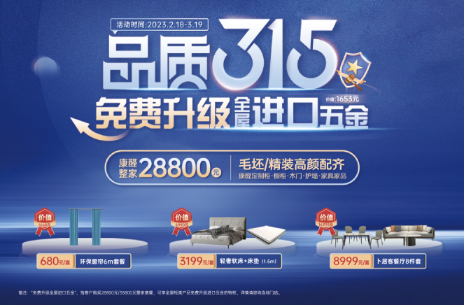整家颶惠|蜜桃在线播放品質315·免費升級全屋進口五金