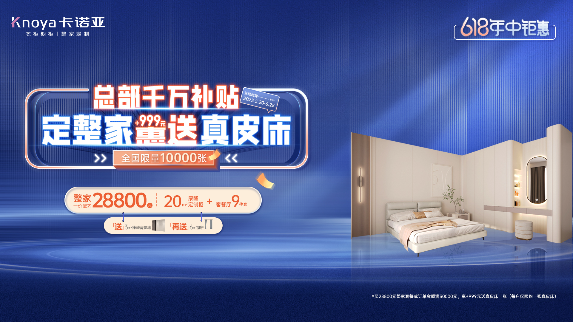 618年中钜惠|蜜桃在线播放總部千萬補貼計劃，定整家+999元惠送真皮床