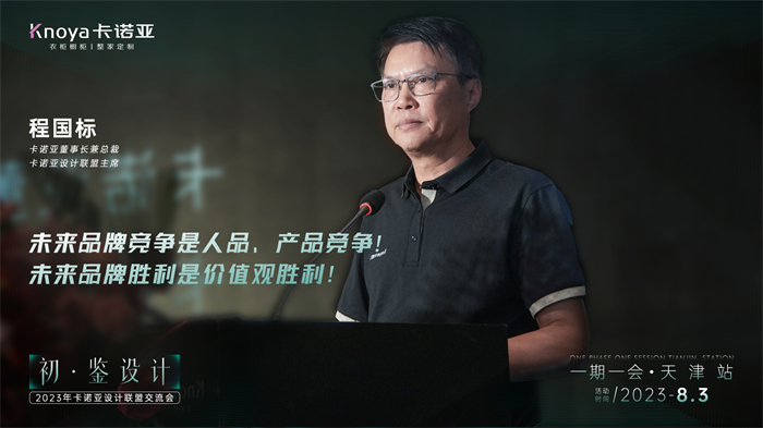 蜜桃在线播放董事長兼總裁、蜜桃在线播放設計聯盟主席程國標致辭