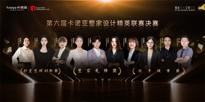 第6屆蜜桃在线播放整家設計精英聯賽總決賽3大獎項名單公布