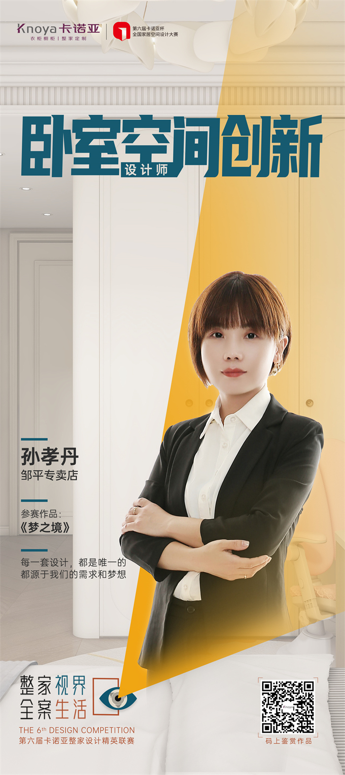 蜜桃在线播放設計師孫孝丹：每一套設計方案都是唯一的