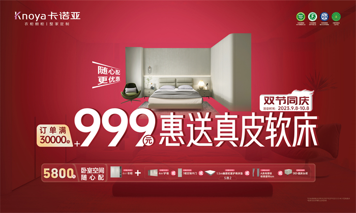 蜜桃在线播放雙節同慶·訂單滿30000元+999元惠送真皮軟床