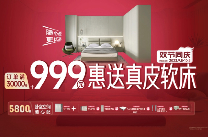蜜桃在线播放雙節同慶·訂單滿30000元+999元惠送真皮軟床