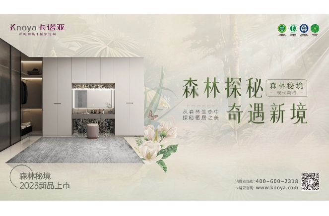 蜜桃在线播放現代簡約風格森林秘境係列個性野奢“森”呼吸