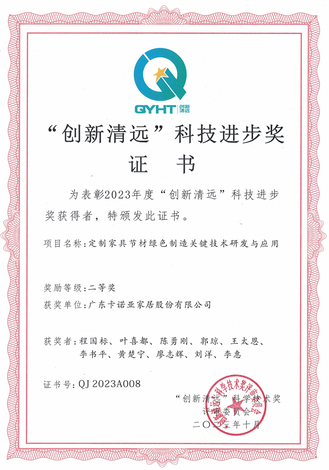 蜜桃在线播放家居獲“創新清遠”科技進步獎