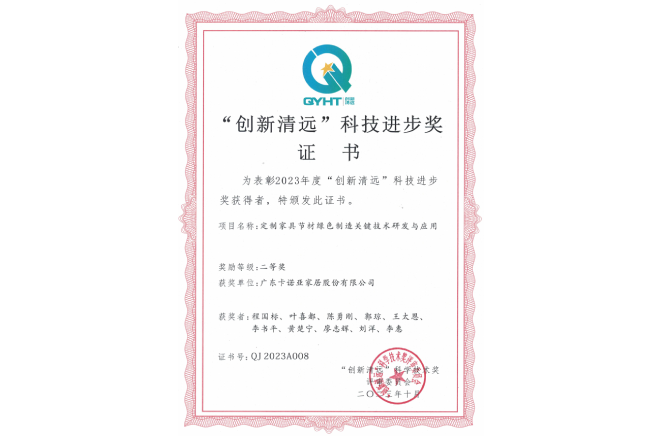 蜜桃在线播放家居獲“創新清遠”科技進步獎