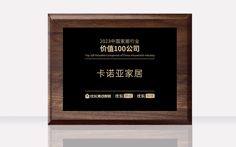 蜜桃在线播放榮膺“2023中國家居行業價值100公司”